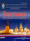 3 (102), 2022 - Вестник Восточно-Сибирского института Министерства внутренних дел России
