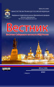 4 (103), 2022 - Вестник Восточно-Сибирского института Министерства внутренних дел России