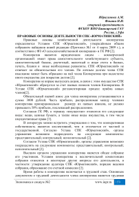 Правовые основы деятельности СПК «Юрматинский»