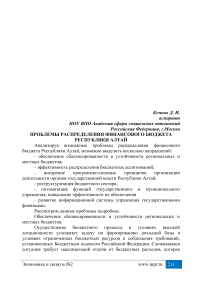 Проблемы распределения финансового бюджета Республики Алтай