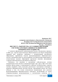 Институт «тьюторства» в условиях внедрения системы зачетных единиц в Челябинском юридическом техникуме