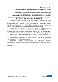 Анализ потребителей рынка мучных кондитерских изделий Республики Мордовии