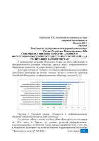 Совершенствование информационного обеспечения органов государственного управления Республики Башкортостан