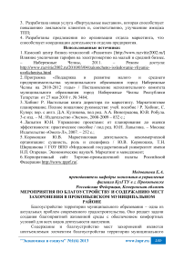 Мероприятия по благоустройству и содержанию мест захоронения в Прокопьевском муниципальном районе