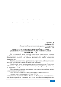 Оценка и анализ миграционной ситуации (на примере Бакалинского района Республики Башкортостан)