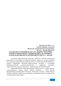 Анализ поступлений налога на добычу полезных ископаемых в федеральный бюджет (на примере Ханты-Мансийского автономного округа - Югры)