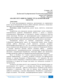 Анализ ситуации на рынке труда Кемеровской области