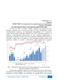 Анализ ипотечного кредитования в России