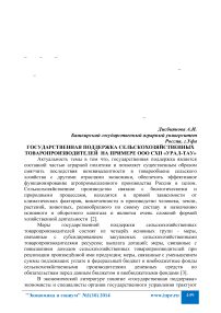 Государственная поддержка сельскохозяйственных товаропроизводителей на примере ооо схп «Урал-тау»