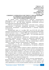 К вопросу о проблемах местного самоуправления на примере Караидельского района Республики Башкортостан