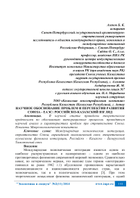 Научное обоснование проблем и перспектив развития союза - ЕАЭС: российско-казахский взгляд