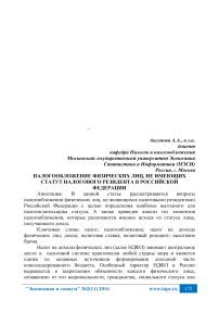 Налогообложение физических лиц, не имеющих статут налогового резидента в Российской Федерации