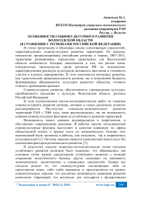 Особенности социокультурного развития Вологодской области (в сравнении с регионами Российской Федерации)
