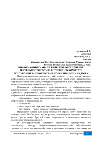 Информацинно-аналитическое обеспечение деятельности государственного комитета Республики Башкортостан по жилищному надзору