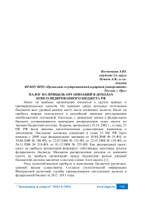 Налог на прибыль организаций в доходах консолидированного бюджета РФ