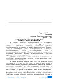 Институциональная организация аграрного сектора Украины