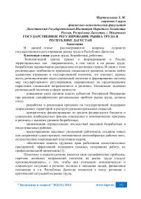 Государственное регулирование рынка труда в Республике Дагестан