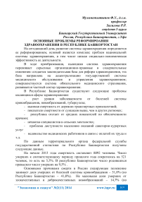 Основные проблемы реформирования здравоохранения в Республике Башкортостан
