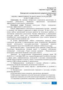 Оценка эффективности деятельности редакции телестудии «Урал»