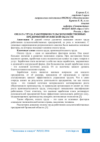 Оплата труда работников сельскохозяйственных предприятий Орловской области