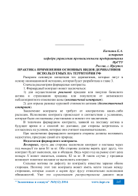 Практика применения основных видов деривативов используемых на территории РФ