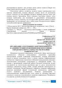 Организация электронного документооборота в администрации Орджоникидзевского района городского округа город Уфа Республики Башкортостан