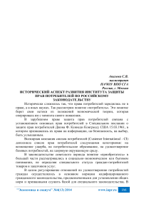Исторический аспект развития института защиты прав потребителей по российскому законодательству