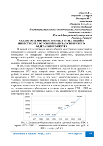 Анализ объемов иностранных инвестиций и инвестиций в основной капитал Сибирского федерального округа
