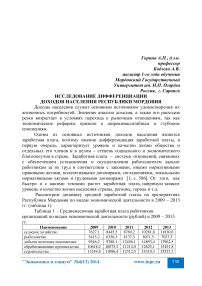 Исследование дифференциации доходов населения Республики Мордовия