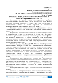 Проблемы подведомственности корпоративных споров арбитражным судам РФ