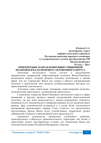 Приоритетные направления инвестиционной политики Ямало-Ненецкго автономного округа