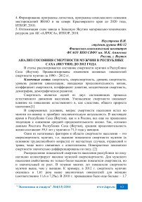 Анализ состояния смертности мужчин в Республике Саха (Якутия) до 2012 года