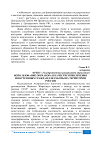 Использование оргнабора в качестве привлечения иностранных граждан для работы на территории России
