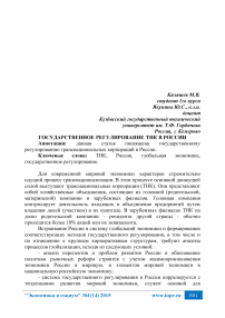 Государственное регулирование ТНК в России