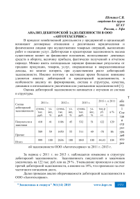 Анализ дебиторской задолженности в ООО «Автотехсервис»
