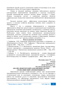 Анализ дебиторской задолженности в ПО «Толбазинский хлебокомбинат»