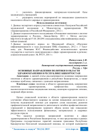 Основные направления политики в области здравоохранения в Республике Башкортостан