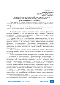 Формирование доходной части местного бюджета (на примере Ромодановского муниципального района)