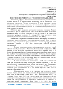 Пенсионные реформы в Российской Федерации