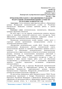 Проблемы при работе с обращениями граждан в Федеральной антимонопольной службе по Республике Башкортостан