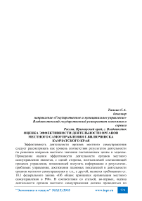 Оценка эффективности деятельности органов местного самоуправления г. Вилючинска Камчатского края