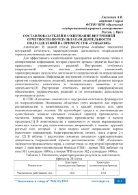 Состав показателей и содержание внутренней отчетности по результатам деятельности подразделений на примере СПК «Сеньково»