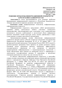 Решение проблемы информационной открытости в Республике Башкортостан
