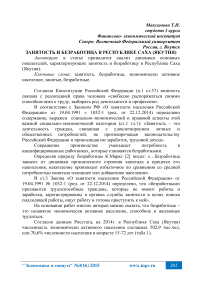 Занятость и безработица в Республике Саха (Якутия)