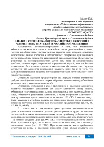 Анализ и специфика порядка уплаты и взыскания алиментных платежей в Российской Федерации