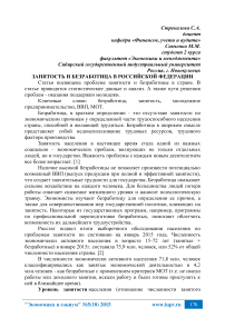 Занятость и безработица в Российской Федерации