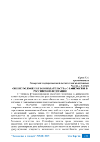 Общие положения законодательства о банкротстве в Российской Федерации