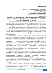 Управление доходами и расходами муниципальных образований на примере городского округа Агидель Республики Башкортостан
