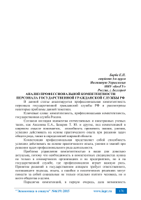 Анализ профессиональной компетентности персонала государственной гражданской службы РФ