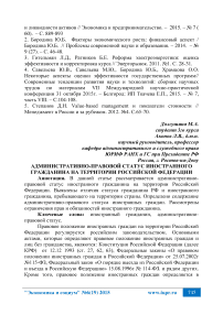 Административно-правовой статус иностранного гражданина на территории Российской Федерации
